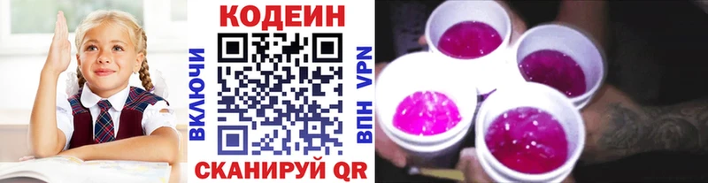 Кодеин Purple Drank купить сайты Сургут