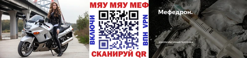 МЕФ мяу мяу  где купить   Сургут 